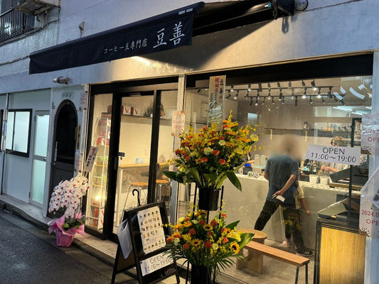 上野毛店がOPENしました!