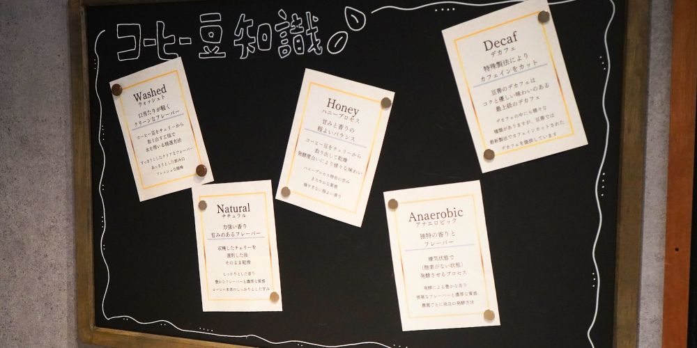 コーヒー豆の精選方法の話