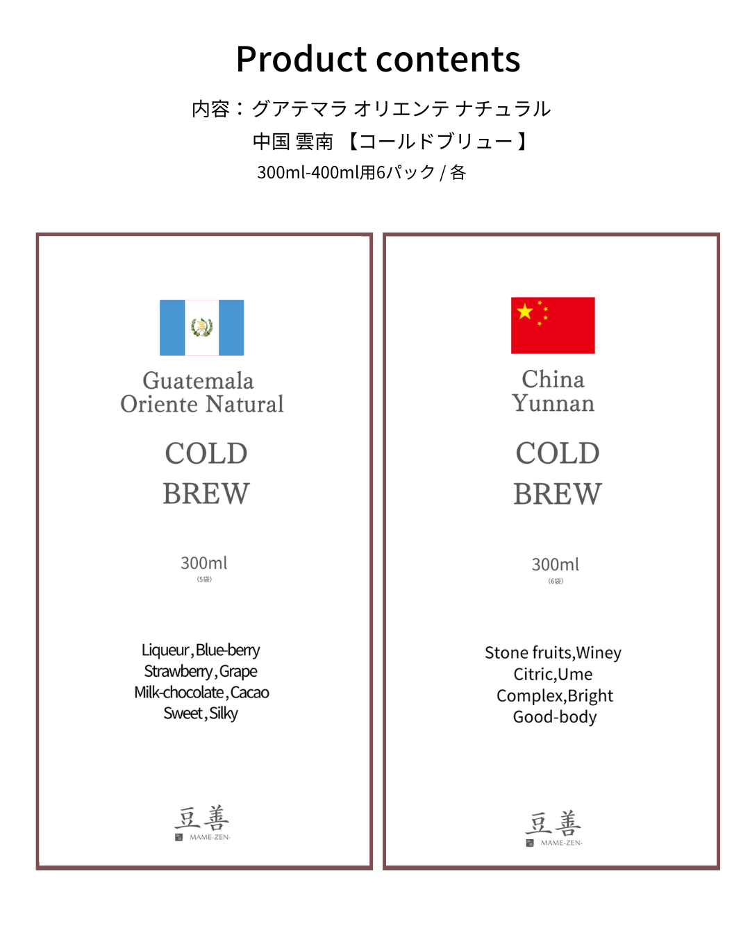 選べる2種セット or コールド&ミルクブリュー飲み比べセット