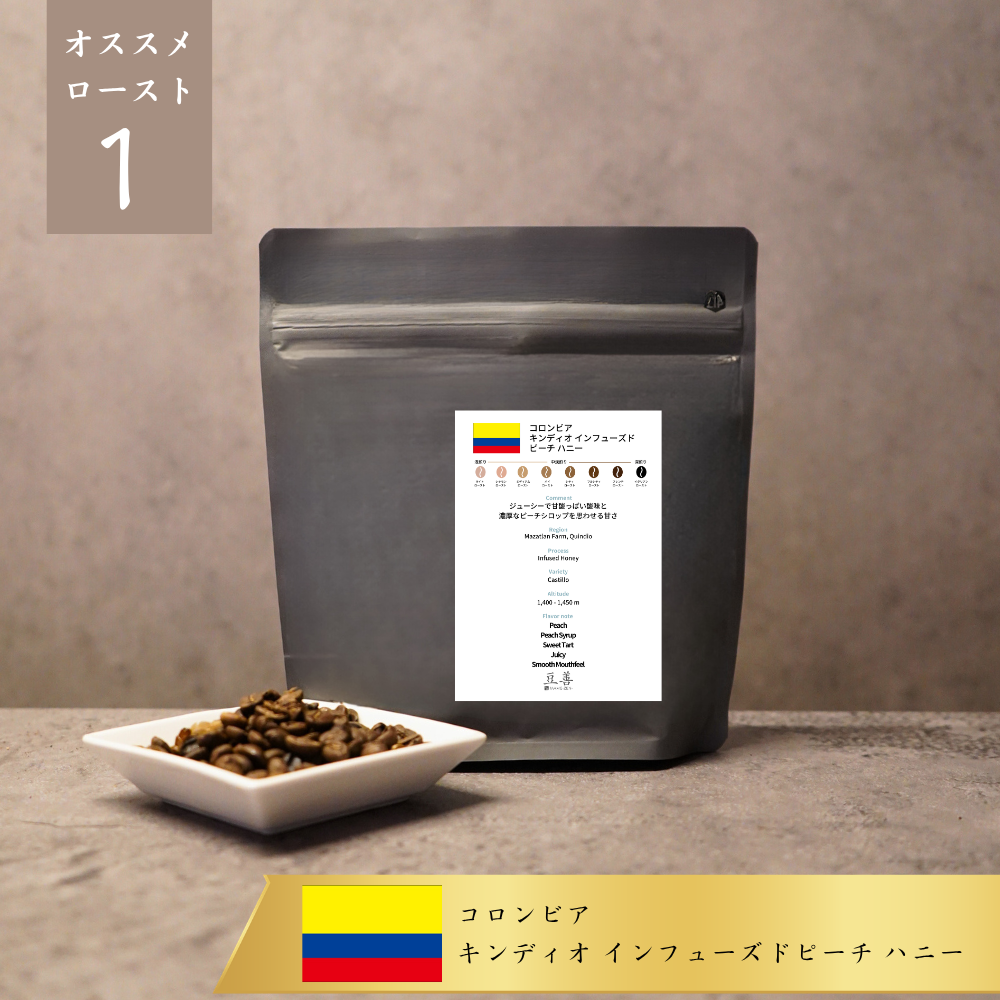 コロンビア キンディオ インフューズド ピーチ ハニー/ Colombia