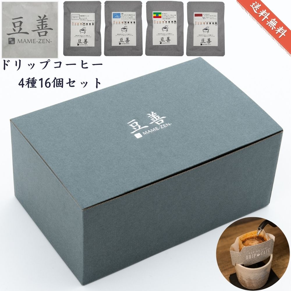まめ ギフトセット】ドリップパック16個 ブルーマウンテンNo.1ブレンド入り