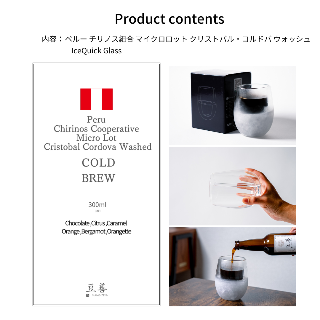 【大注目】氷を使わず冷やす!IceQuick Glass付き。手軽に楽しむ本格コールドブリューのセット