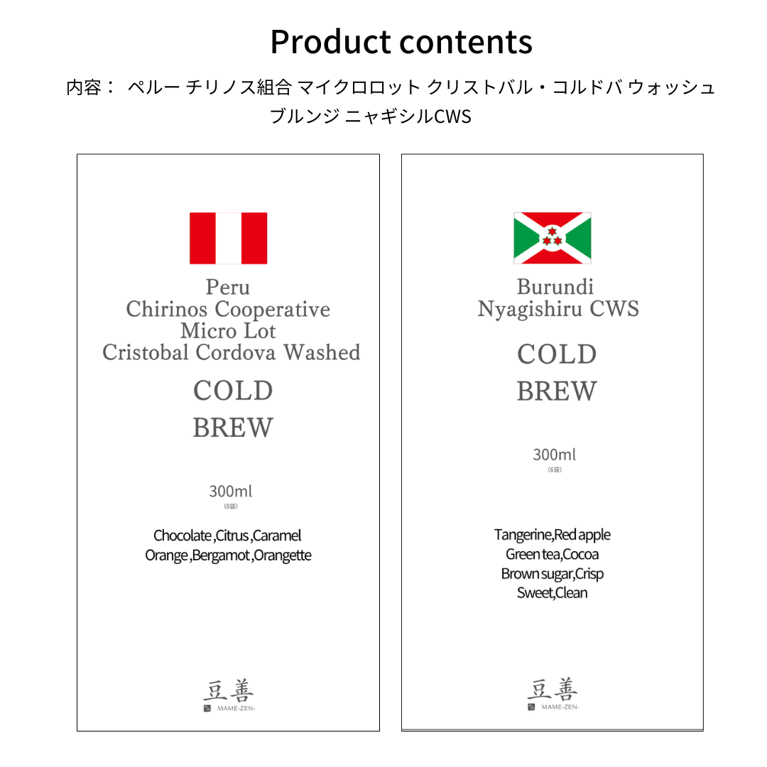水出しコーヒー豆2種、コールドブリューセット