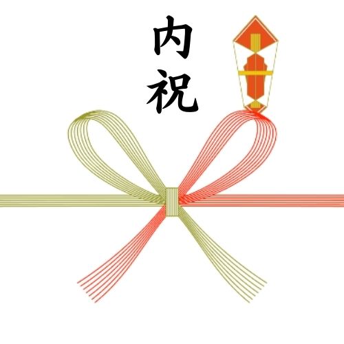 のし(内祝)出産内祝い用
