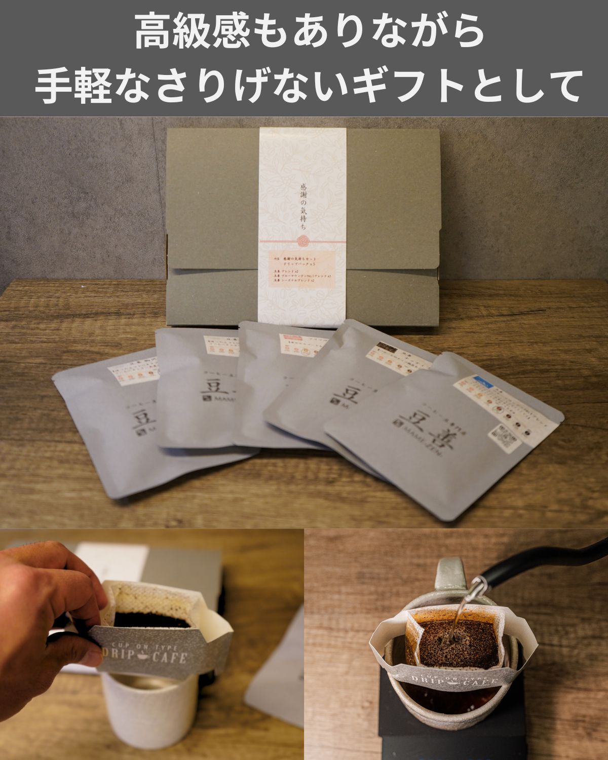 【お歳暮デザイン】感謝の気持ちセット ドリップパック5個 ブルーマウンテンNo.1ブレンド入り