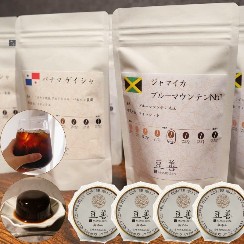 豆善のBest of Bestコーヒー豆2種とコーヒーゼリー4個のギフトセット