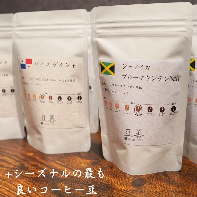 豆善のBest of Bestコーヒー豆3種のギフトセット