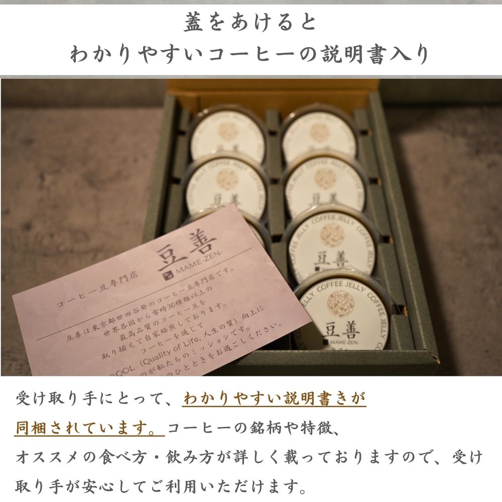 スペシャリティコーヒーゼリーセット 8個入り