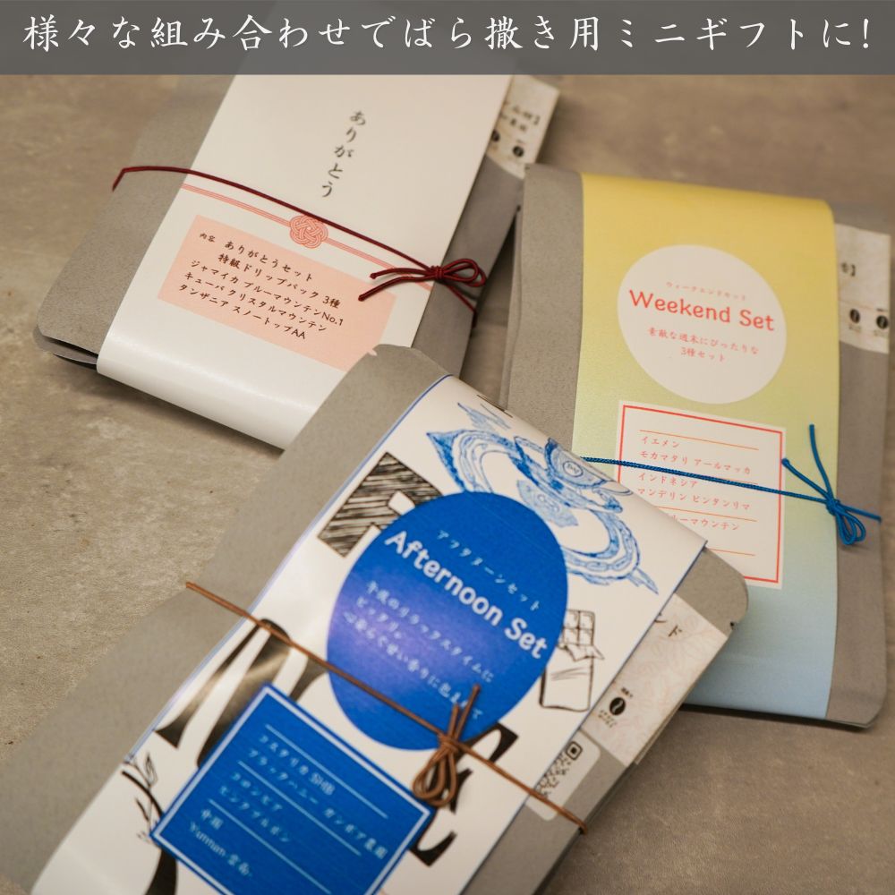 ドリップパックチョコレートに合うコーヒー セット