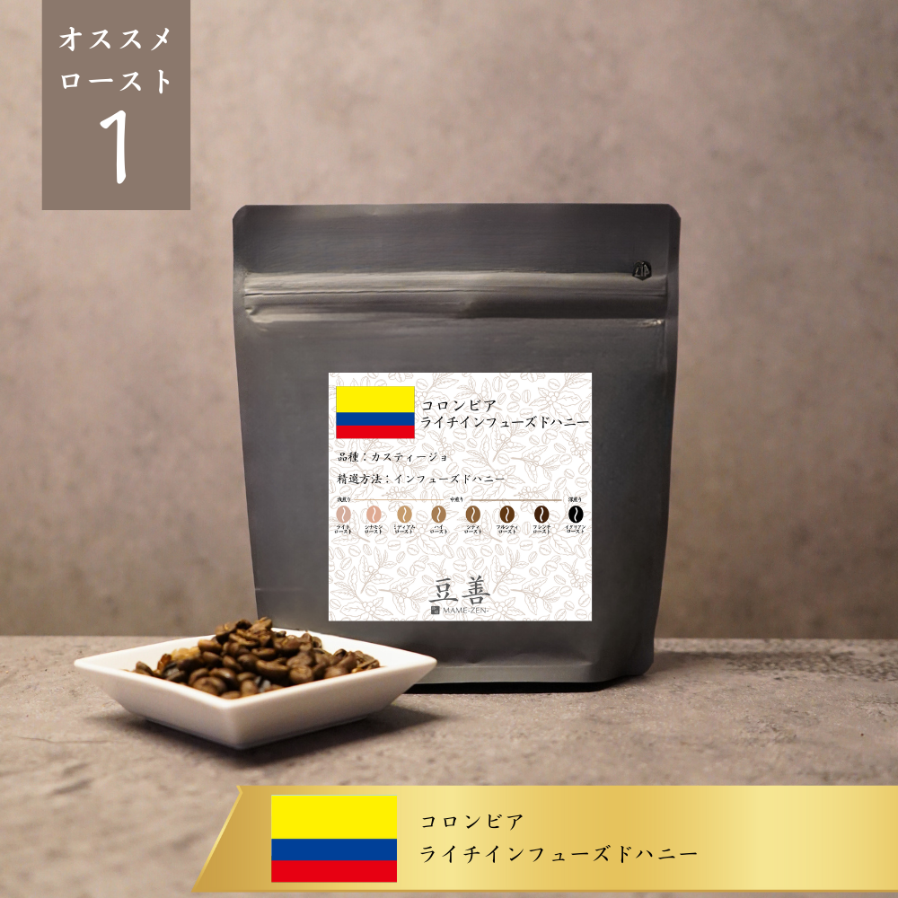 コロンビア ライチインフューズドハニー