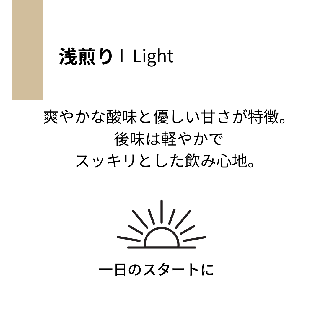 浅煎り コーヒー豆通販|スペシャルティの香りと酸味を楽しむ