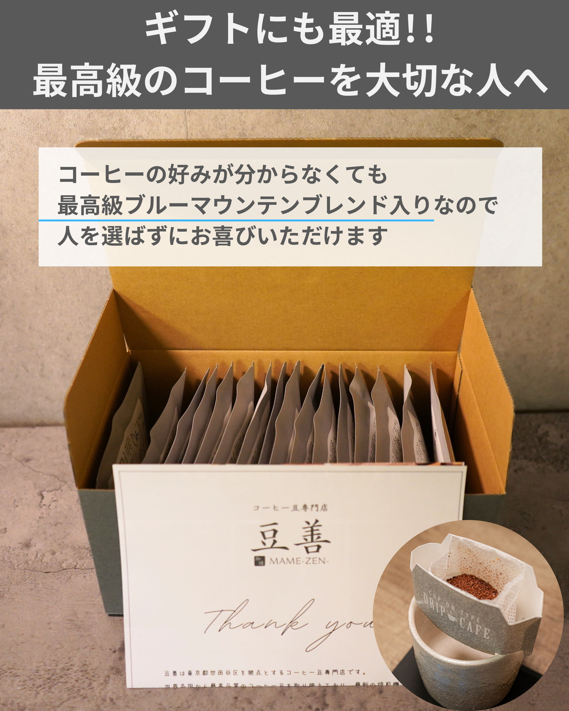 ギフトセット】ドリップパック16個 ブルーマウンテンNo.1ブレンド入り ギフトセット】ドリップパック16個 ブルーマウンテンNo.1ブレンド入り