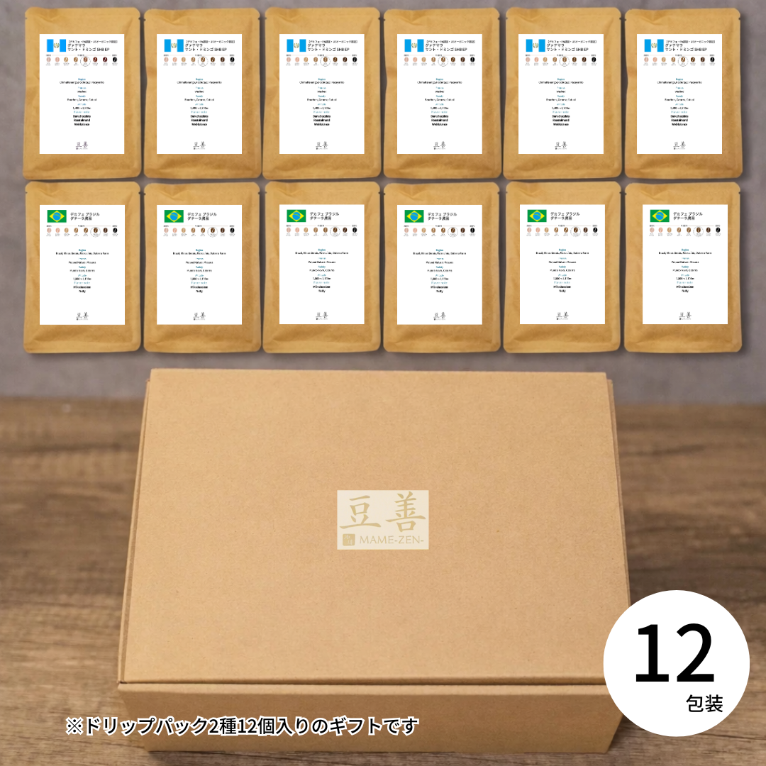 【ギフトセット】デカフェ ドリップパック12個セット 農薬不使用