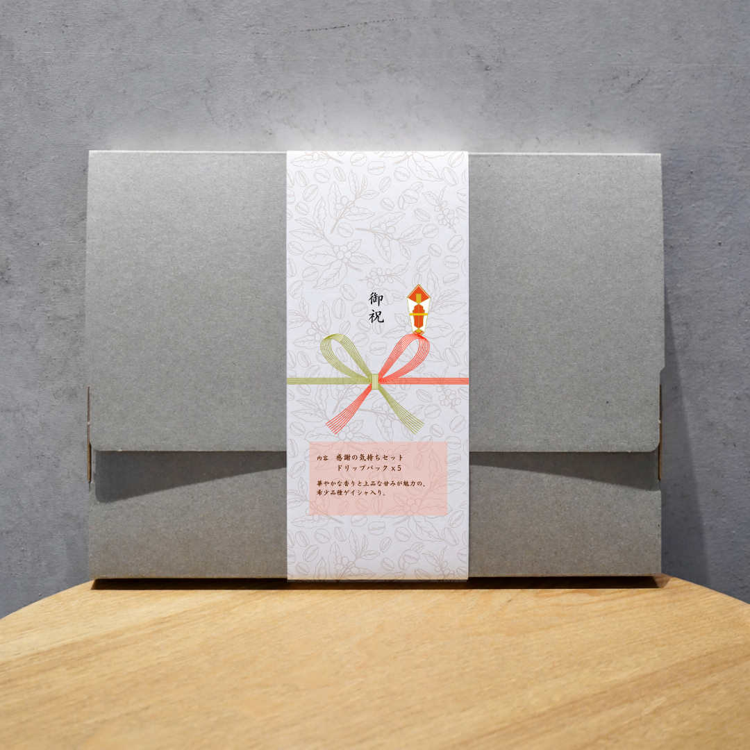 【数量限定】御祝セット ドリップパック5個 ゲイシャやピンクブルボンを含む特別なラインナップ