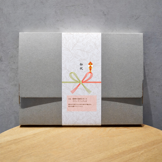 【数量限定】御祝セット ドリップパック5個 ゲイシャやピンクブルボンを含む特別なラインナップ