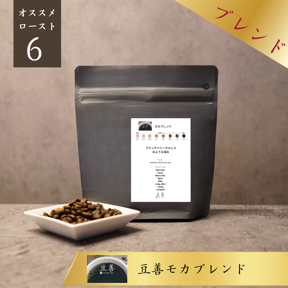 豆善 モカブレンド/ Mamezen Mocha Blend