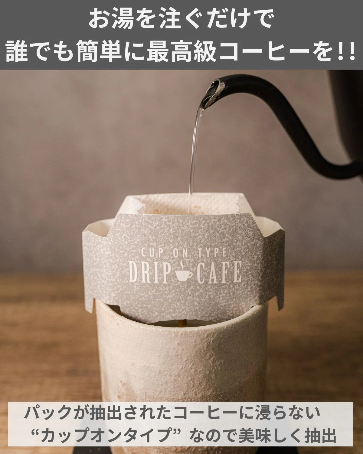 【デカフェ】ドリップパック 5個セット ― カフェインを控えたい方へ贈る、やさしい本格コーヒー