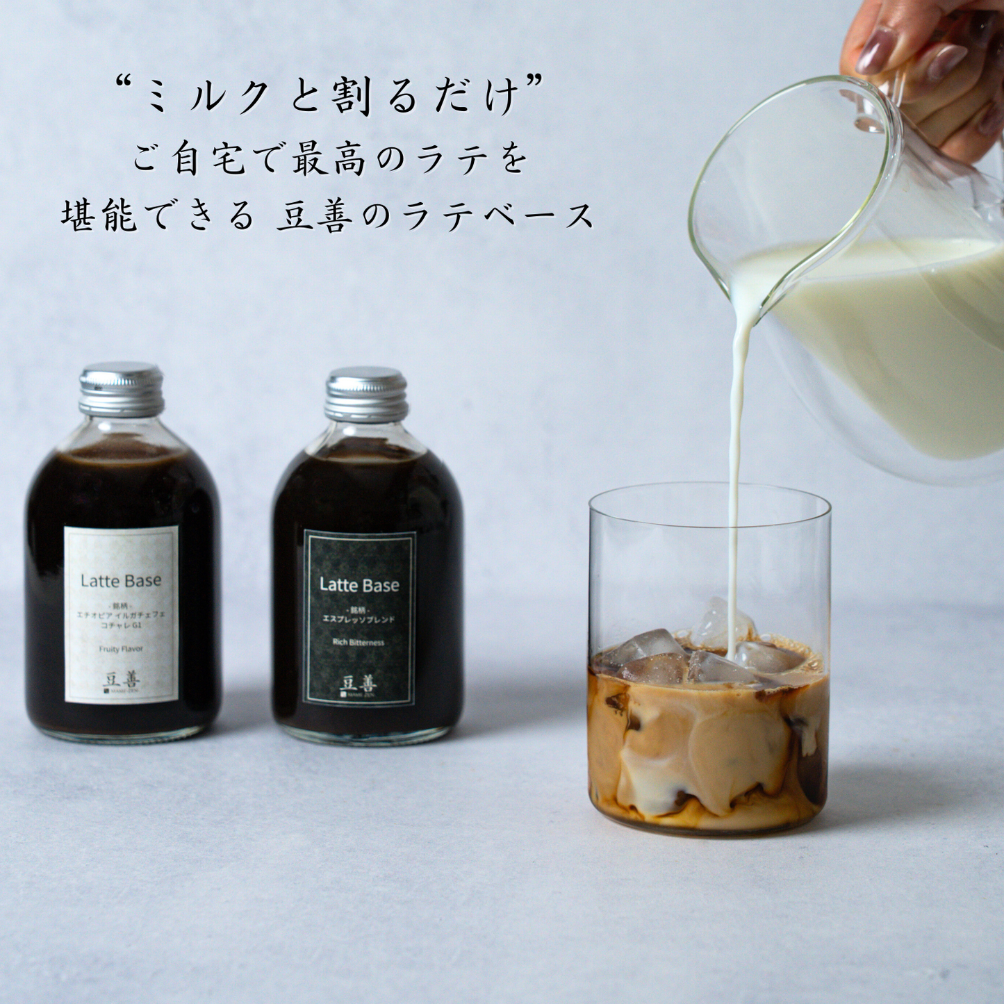 カフェラテベース 無糖 ミルクと割ってご自宅でカフェラテ 250ml x 2種