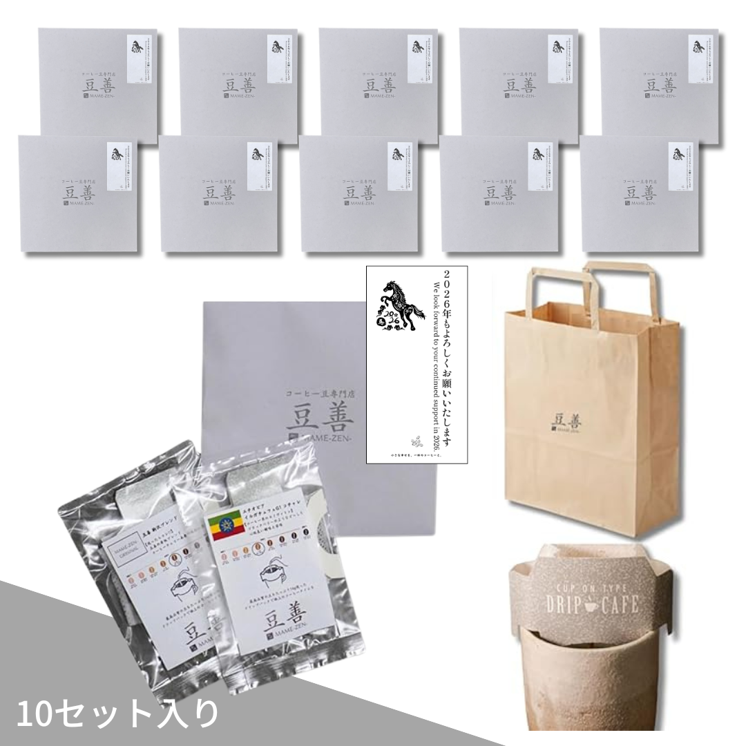 【年始のご挨拶用】2026年もよろしくお願いいたします。｜ドリップコーヒー プチギフト（10個セット）