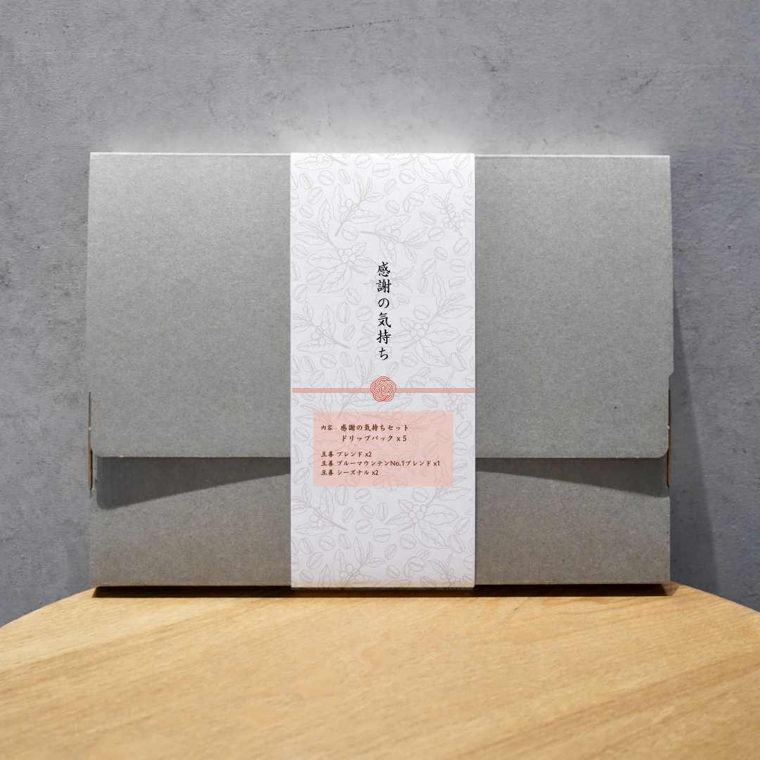 感謝の気持ちセット ドリップパック5個 ブルーマウンテンNo.1ブレンド入り