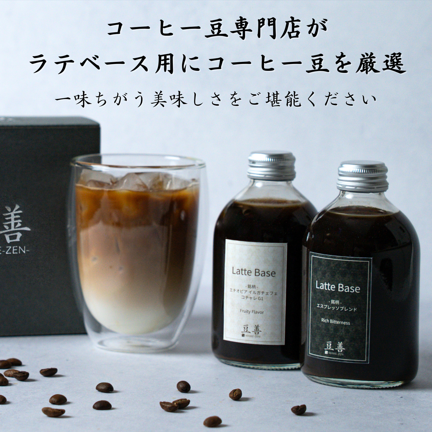 カフェラテベース 無糖 ミルクと割ってご自宅でカフェラテ 250ml x 2種