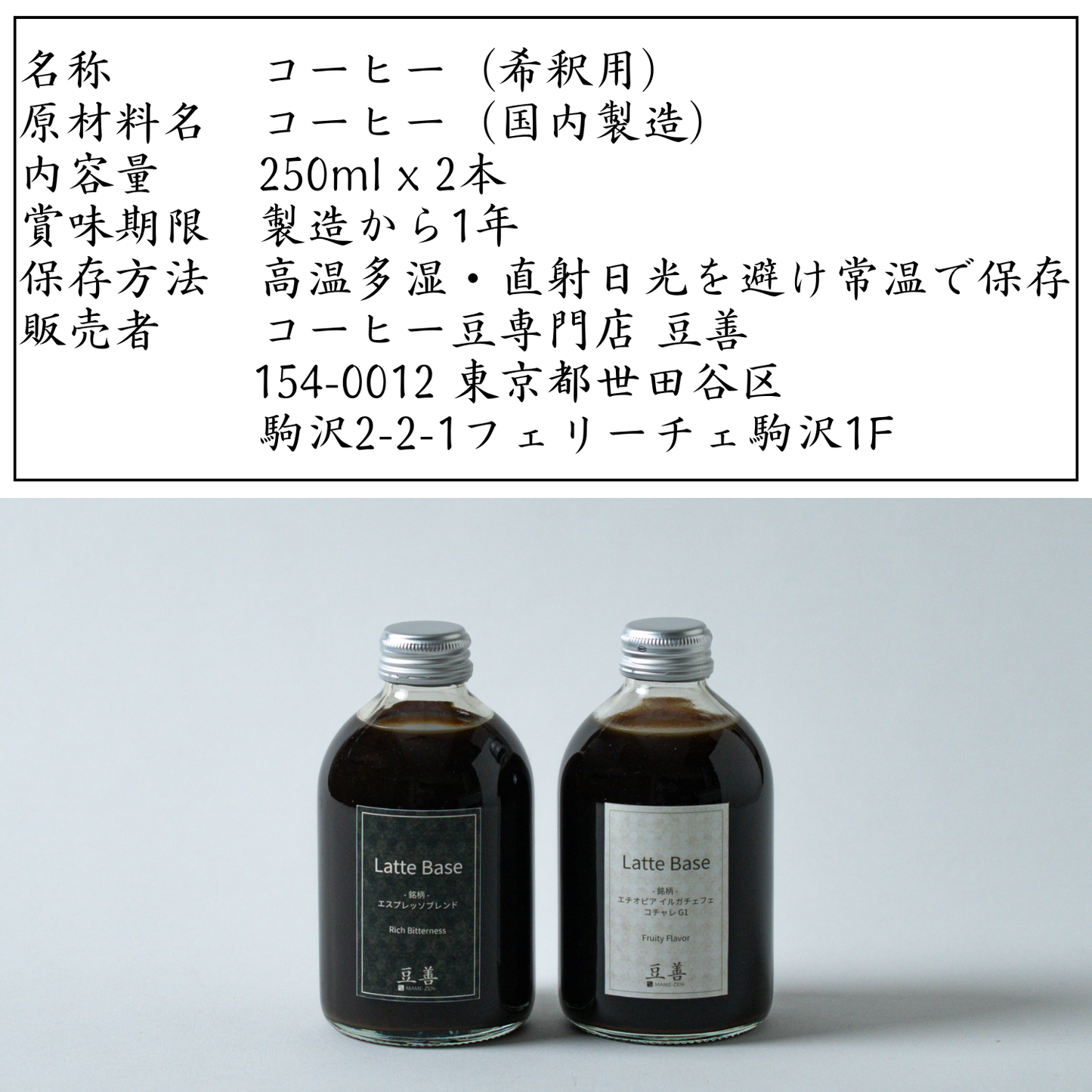 カフェラテベース 無糖 ミルクと割ってご自宅でカフェラテ 250ml x 2種