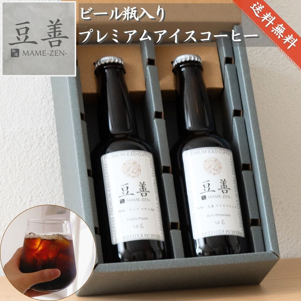 プレミアムアイスコーヒーセット　2本入り