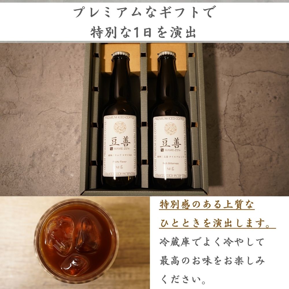 プレミアムアイスコーヒーセット　2本入り