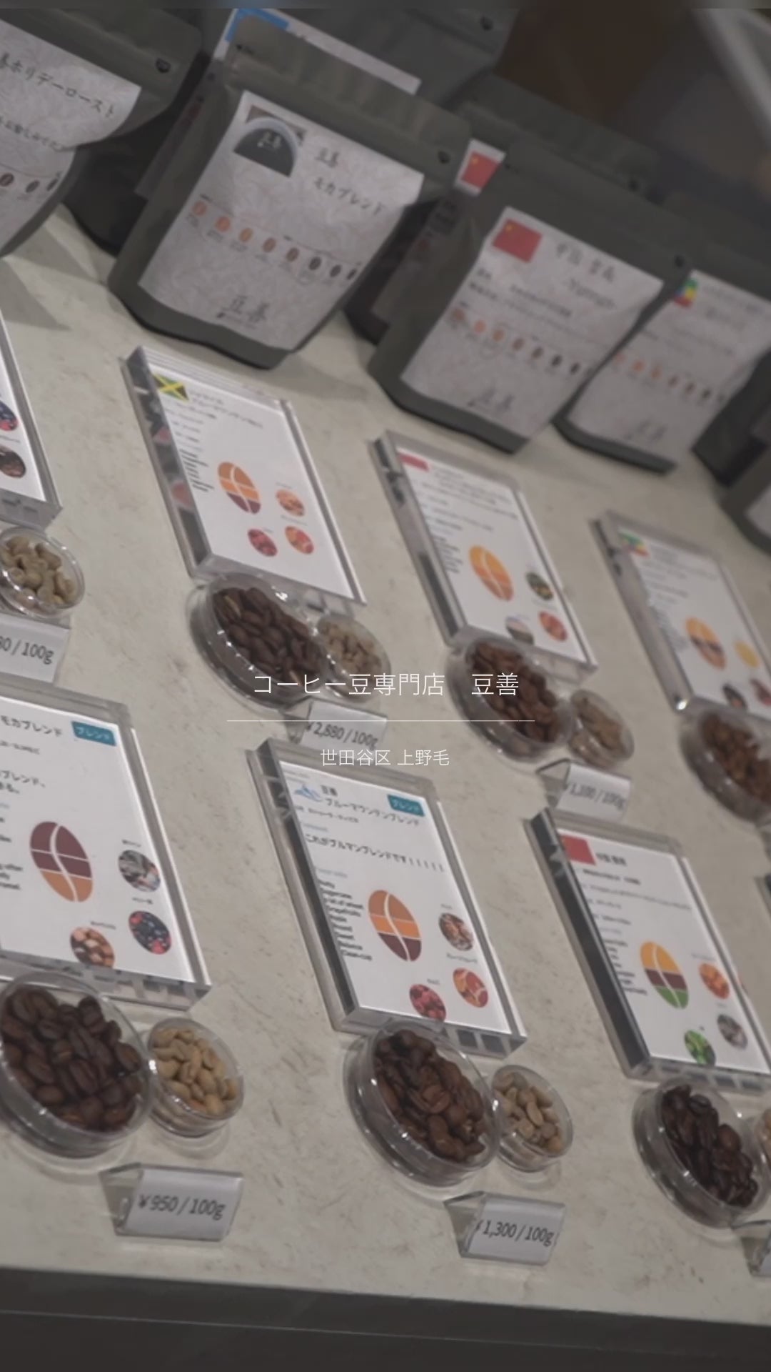 Kaminoge – 豆善