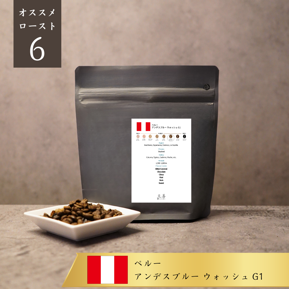 ペルー アンデスブルー ウォッシュ G1