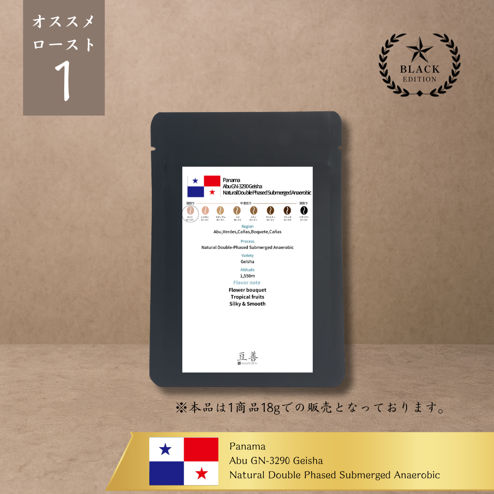 Panama Abu GN-3290 Geisha Natural Double Phased Submerged Anaerobic