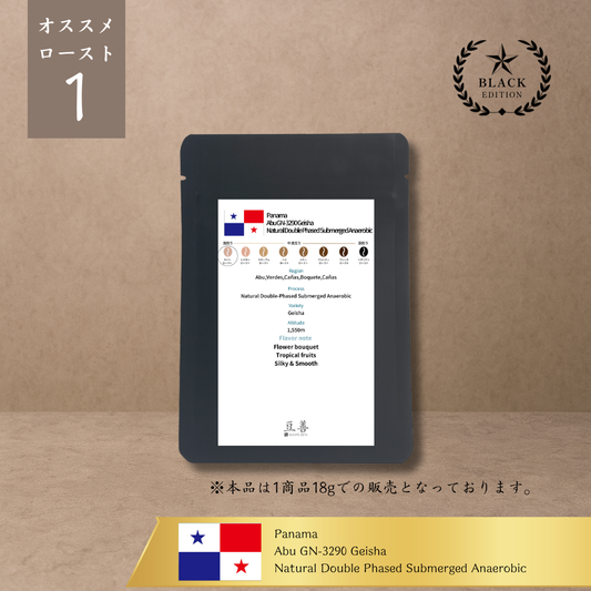 Panama Abu GN-3290 Geisha Natural Double Phased Submerged Anaerobic